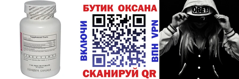 БУТИРАТ 99%  как найти   Москва 